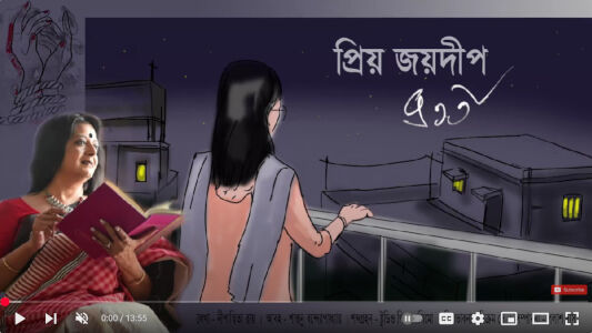 প্রিয় জয়দীপ