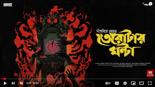 তেরোটার ঘন্টা