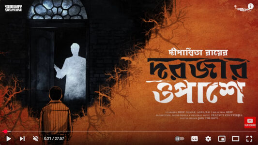 দরজার ওপাশে