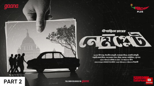 নেমপ্লেট -পর্ব ০২