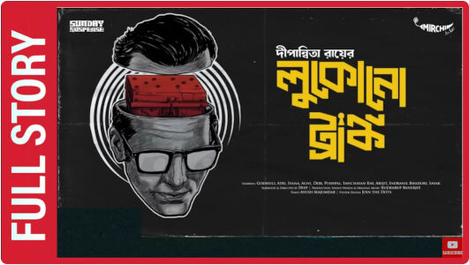 লুকোনো ট্রাঙ্ক
