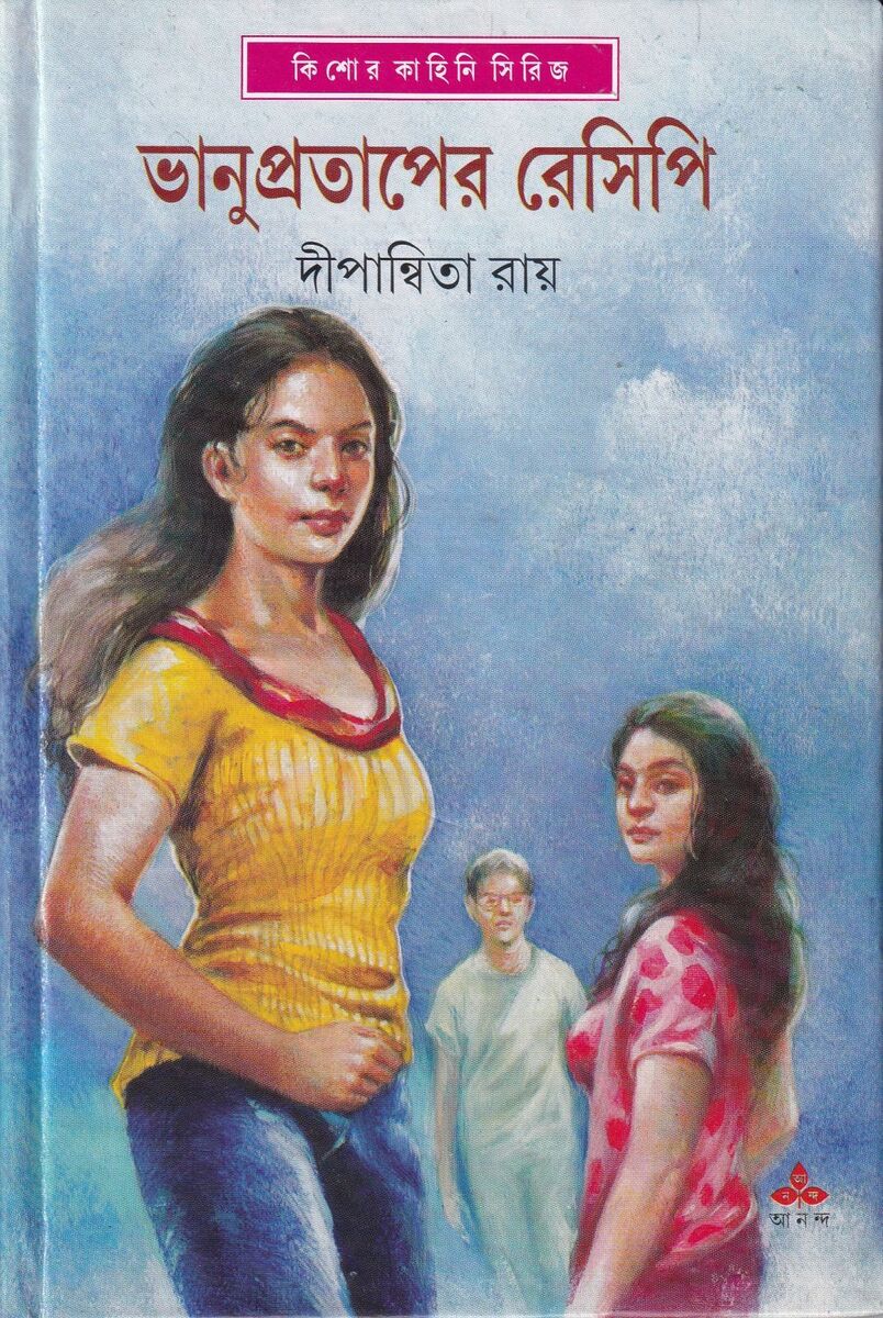 ভানুপ্রতাপের রেসিপি প্রচ্ছদ