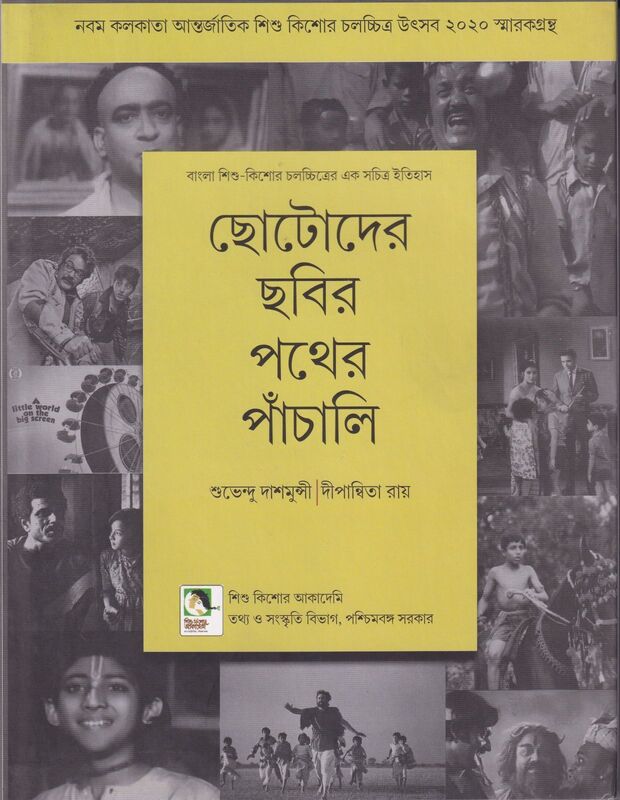 ছোটোদের ছবির পথের পাঁচালি প্রচ্ছদ