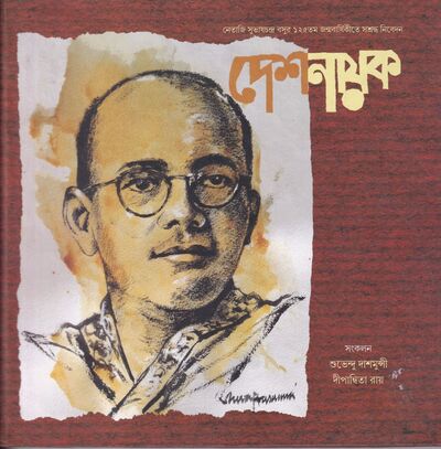 দেশনায়ক প্রচ্ছদ