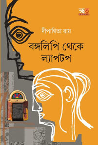 Cover- Bangalipi Theke Laptop- Dipanwita Roy