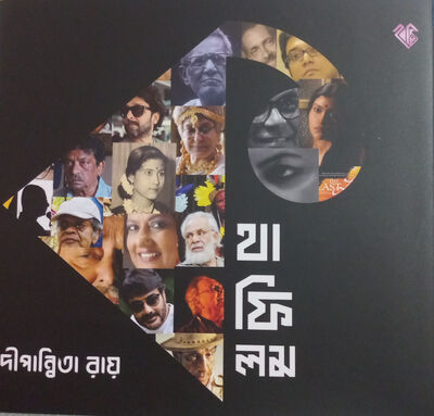 কথা কফি কলম-দীপান্বিতা রায় - প্রচ্ছদ