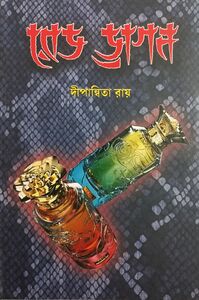 রেড ড্রাগন — দীপান্বিতা রায় — প্রচ্ছদ