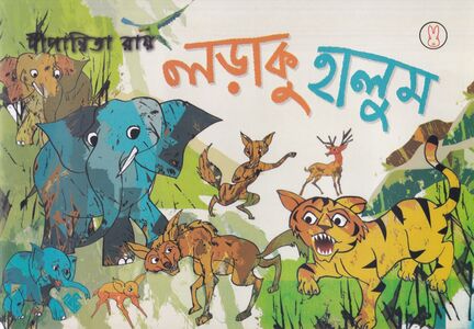লড়াকু হালুম প্রচ্ছদ