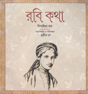 রবি কথা প্রচ্ছদ