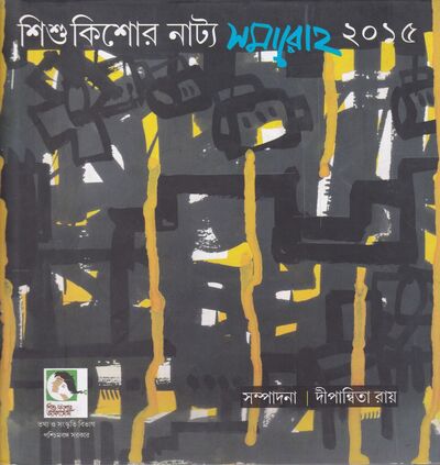 শিশু কিশোর নাট্য সমারোহ ২০১৫ প্রচ্ছদ