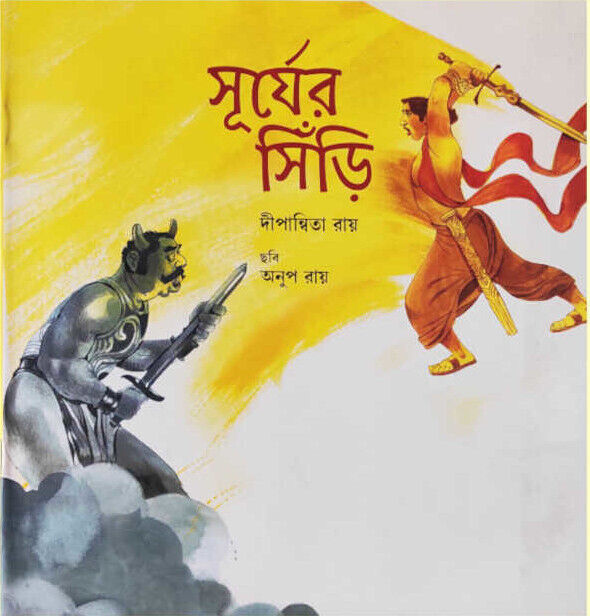 সূর্যের সিঁড়ি প্রচ্ছদ